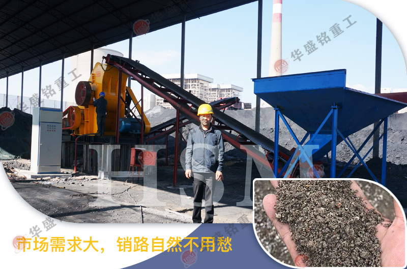 經(jīng)雙級(jí)無(wú)篩底破碎機(jī)粉碎后的煤渣，用途是什么呢？