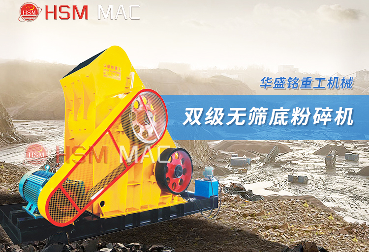 水泥磚頭雙級粉碎機一臺設備報價多少？