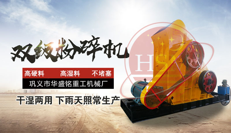 建筑廢料處理設(shè)備雙級破碎機多少錢一臺？